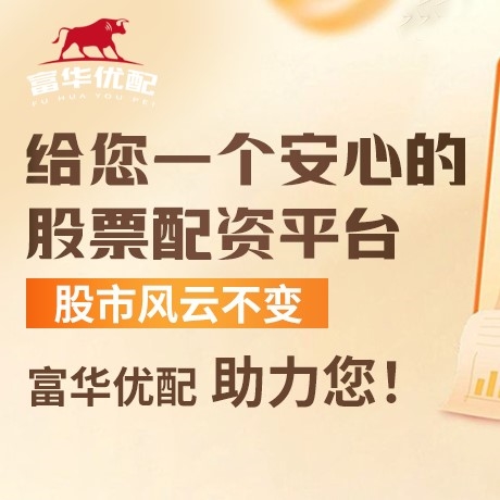 手机端泰禾配资